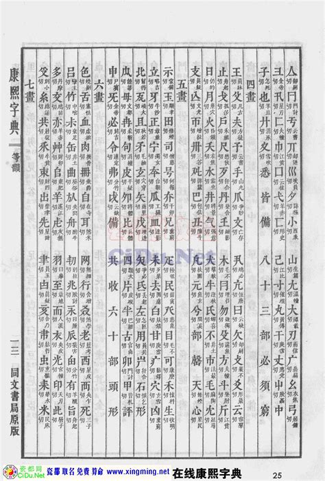 丞字五行|康熙字典：丞字解释、笔画、部首、五行、原图扫描版